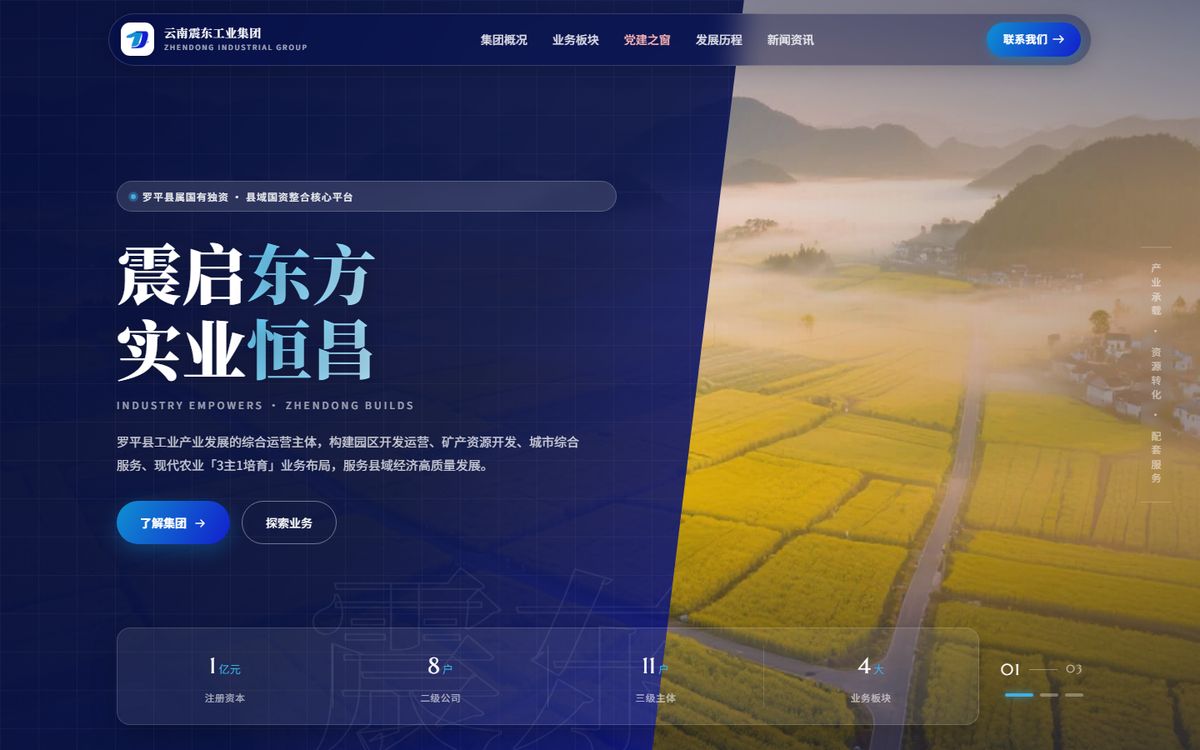 震东工业集团官网截图